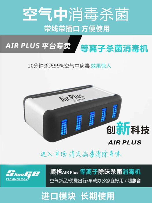 USB Portable Plasma High-Efficiency Air Virus Removal Odor Removal Air Purification Sterilization Disinfection Car Haze Removal Formaldehyde