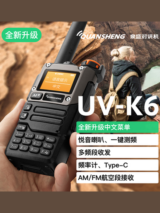 Quansheng UV-K6 Walkie-Talkie Chinese Menu One-Click Frequency Self-Driving Travel Outdoor Long-Distance High-Power K5 Upgrade